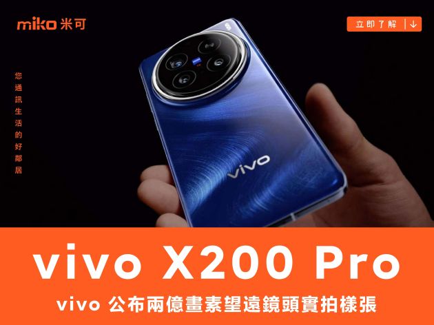 vivo 公布 X200 Pro 兩億畫素望遠鏡頭實拍樣張